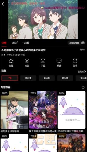 动漫驿站4.1.6纯净版