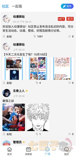 动漫驿站4.1.6纯净版