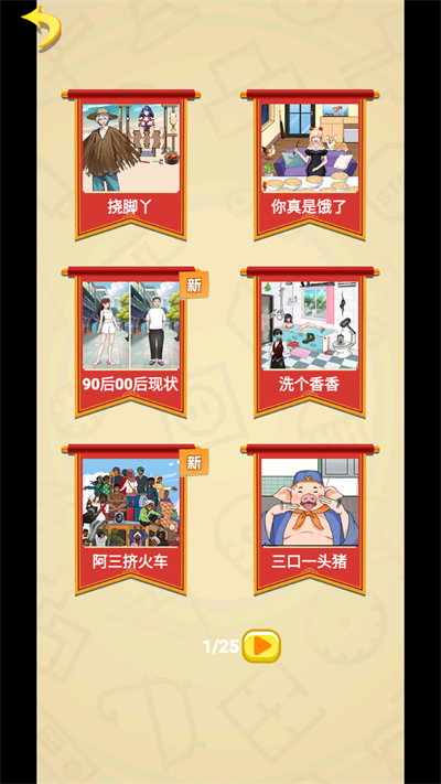 就挺滑鸡的截图2