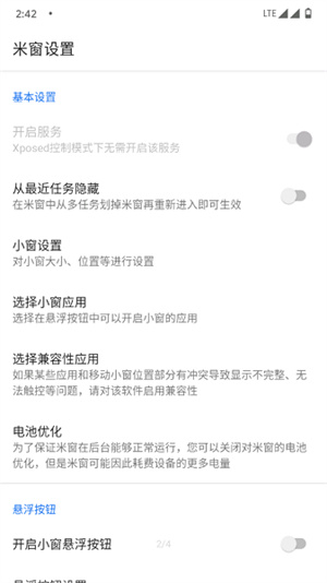 米窗app截图2