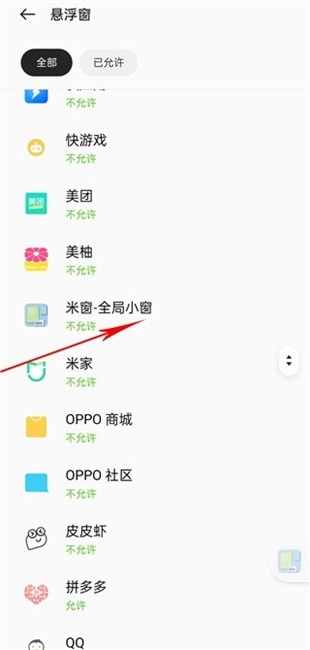 米窗app