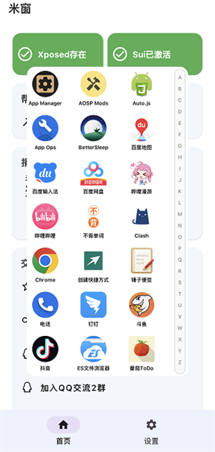 米窗app