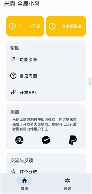 米窗app