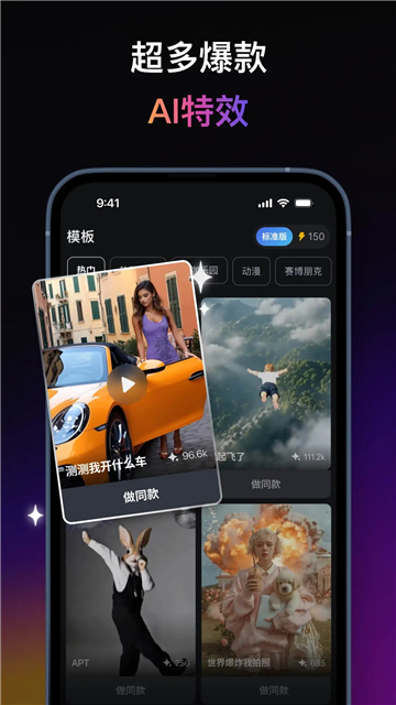 pixverse拍我ai截图3