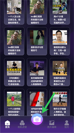 极影相机安卓版