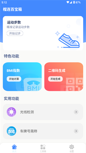 榴连百宝箱截图1
