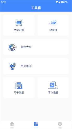 榴连百宝箱截图3