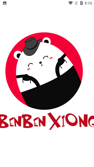 笨笨熊漫画下拉式截图1