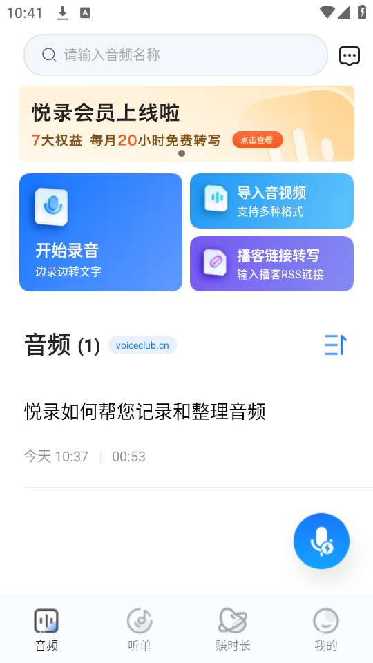 悦录app