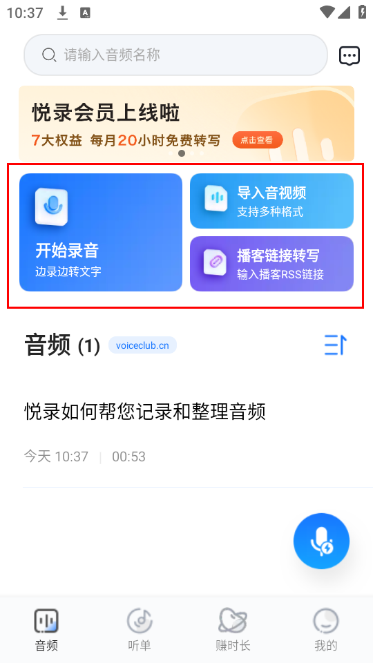 悦录app