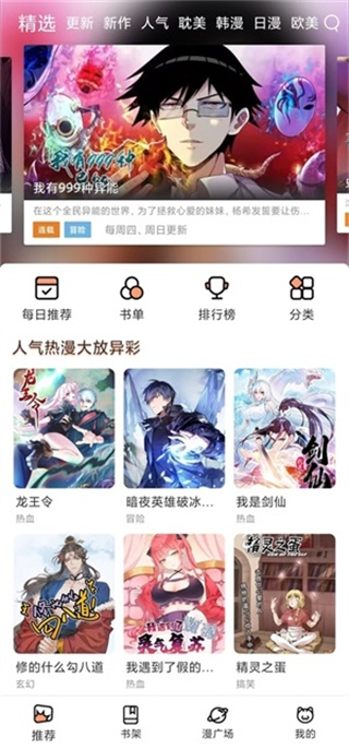 喵趣漫画安卓版截图1