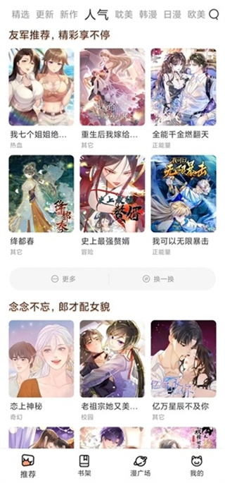 喵趣漫画安卓版截图3