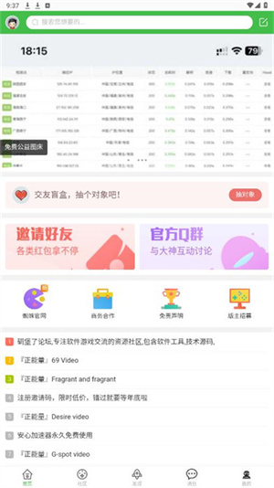 蜘蛛侠社区截图3