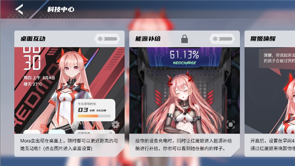 红魔姬mora截图7