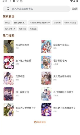 喵趣漫画安卓版