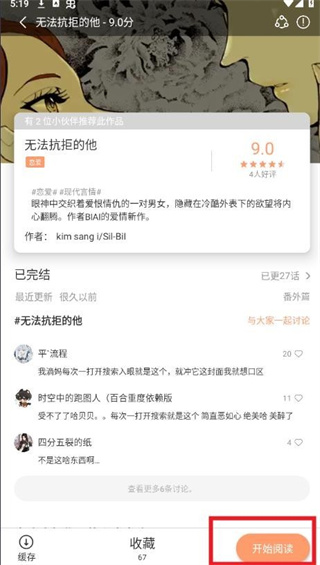 喵趣漫画安卓版