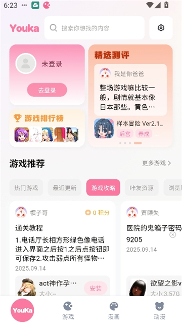 游咔5.0.7截图2