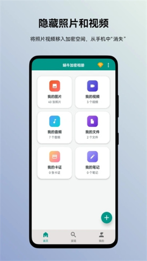 蜗牛加密相册app截图2