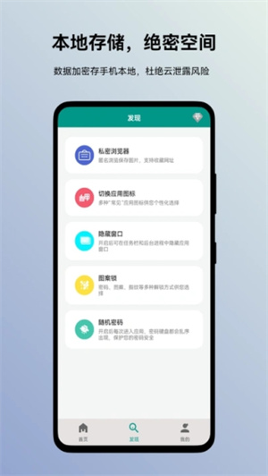蜗牛加密相册app截图5