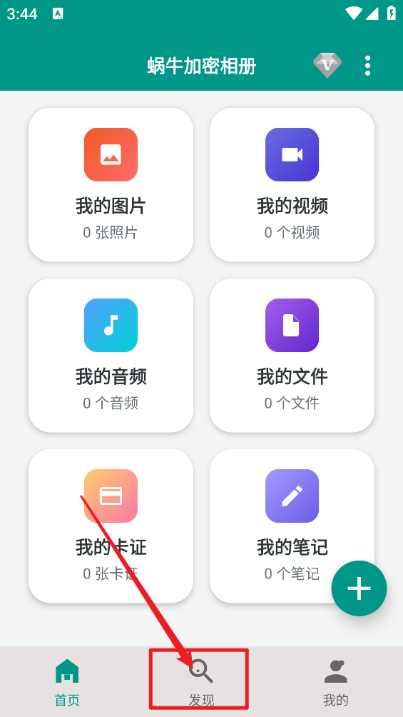 蜗牛加密相册app
