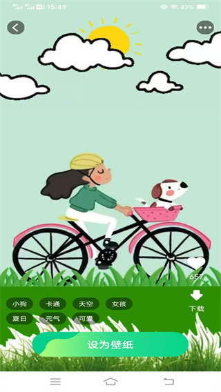 超高清壁纸大全截图1