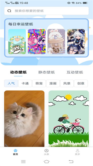 超高清壁纸大全截图2