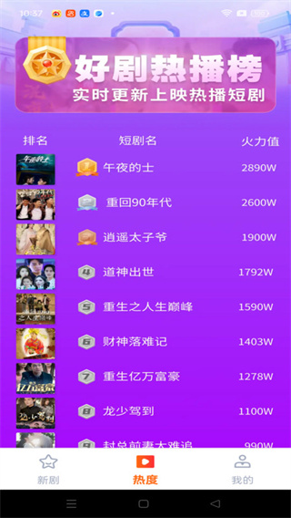 河冯免费短剧截图1