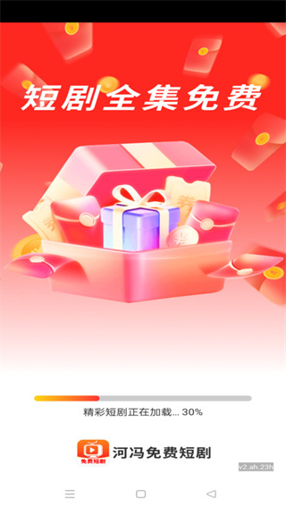 河冯免费短剧截图4