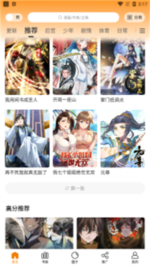 漫画星app截图3