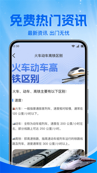 铁路火车票助手截图2