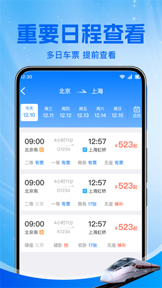 铁路火车票助手截图3