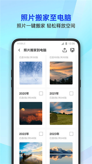 腾讯手机管家app截图1
