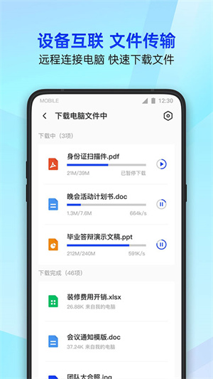 腾讯手机管家app截图2