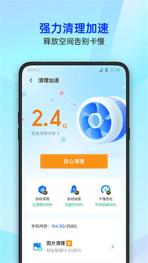 腾讯手机管家app截图4
