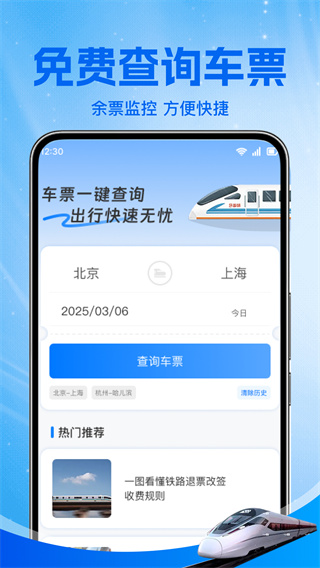 铁路火车票助手