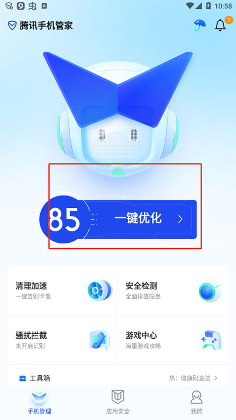 腾讯手机管家app