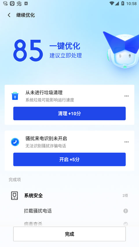 腾讯手机管家app