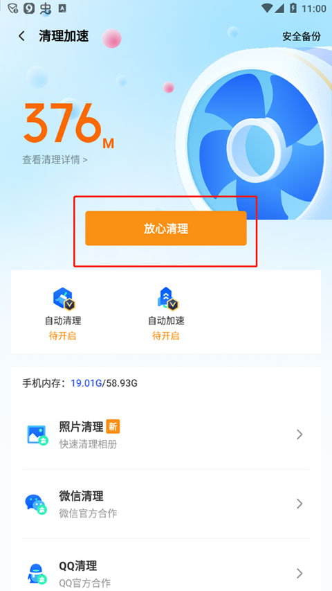腾讯手机管家app