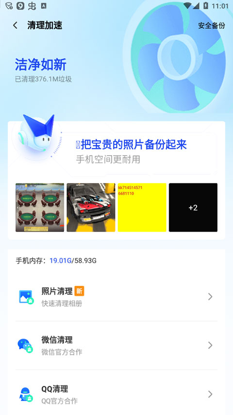 腾讯手机管家app