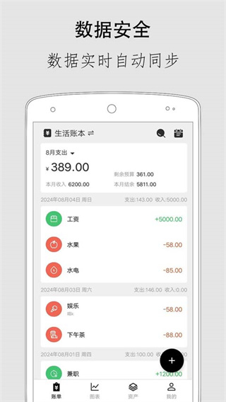极简记账小本本截图5