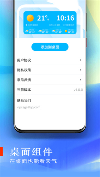 清新好天气截图1