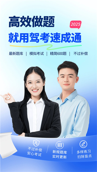 驾考速成通截图1