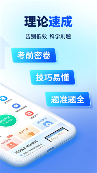驾考速成通截图3