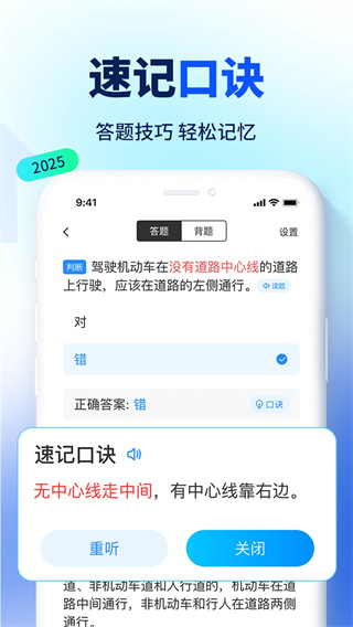 驾考速成通截图5