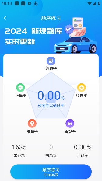 驾考速成通app最新版本下载
