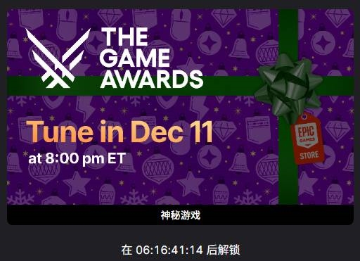 Epic喜加一预告：十几个小的合起来就是大的