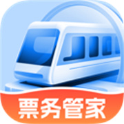 高铁票务管家