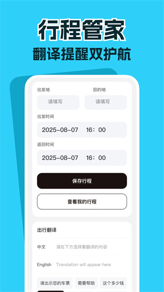 高铁票务管家截图3