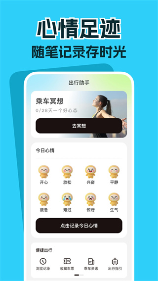 高铁票务管家截图4