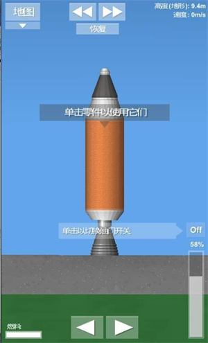 火箭模拟器(spaceflight simulator)截图7